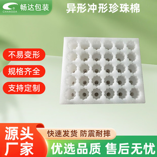 Special-Shaped Pearl Cotton Punched Pearl Cotton Refillable Lining Card Slot Tray Corner Protector Shock-Proof Buffer Product Packaging