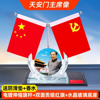 Car ornaments | Red Flag Ornament for Desktop - tiananmen-chairmans-portrait-includes-anti-slip-mat-perfume