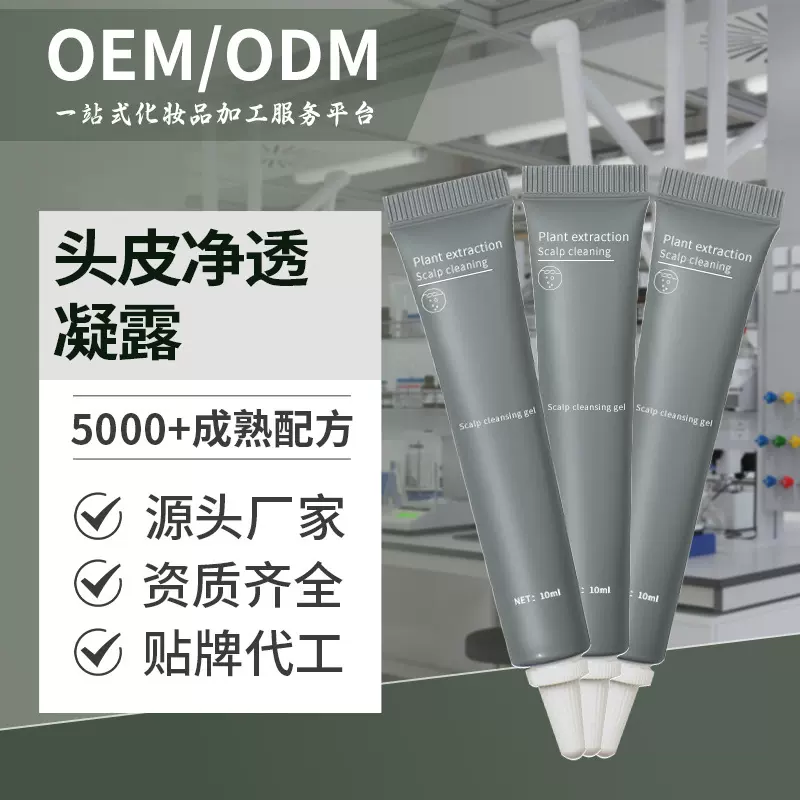 头皮清洁凝露护理卸妆预洗毛囊净化乳去角质养发馆OEM定制代工