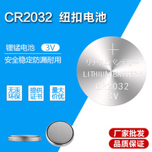 工厂直销cr2032纽扣电池电子产品遥控器蜡烛灯玩具3V锂锰扣式电池
