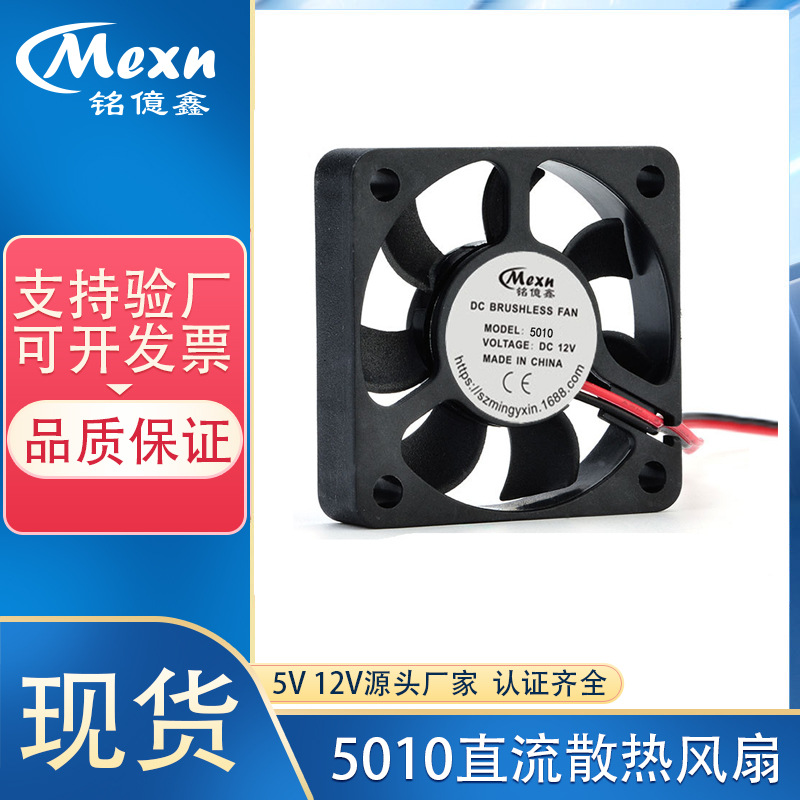 5010风扇香薰机加湿器风扇12V静音电源直流散热风扇生产厂家