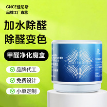 佳尼斯除甲醛新房急入住家用装修强力去甲醛神器去除醛变色魔盒