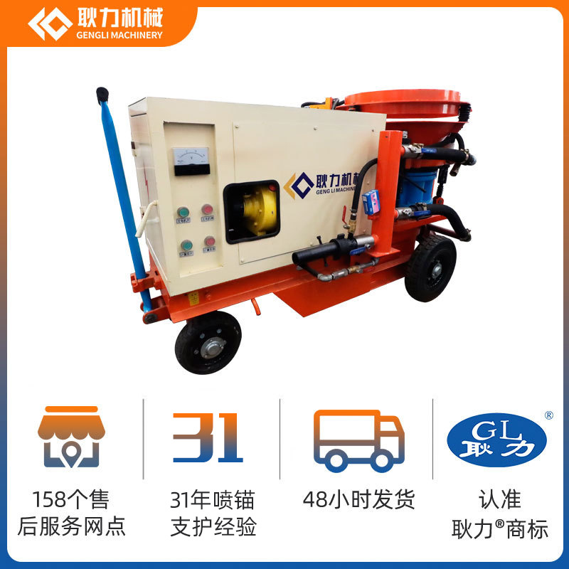 耿力湿喷机砂浆喷浆机干湿两用GSP-D除尘混凝土喷射机三相电