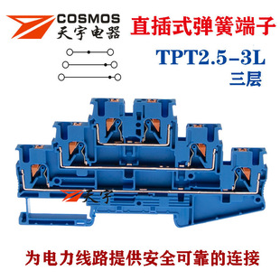 Tianyu TPT2.5-3L Three-Layer Spring-type TerminaL BLock Pt2.5 Three-in-three-out TooL-free Direct PLug-in BLue