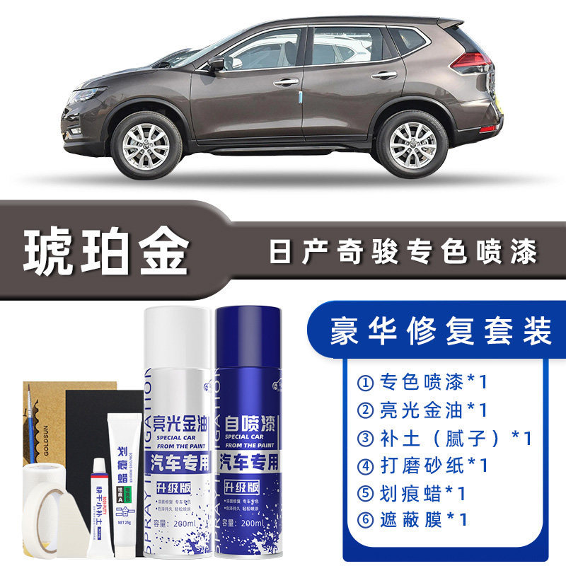 Color classification: amber gold luxury repair [free soil replenishment + scratch wax + masking film + tools]