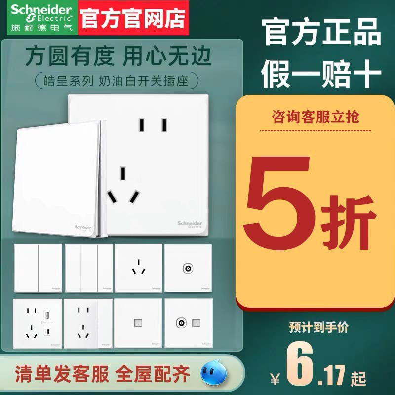 Schneider Haocheng Socket Household Switch Panel Haocheng White Five-Hole Concealed Wall Air Conditioner USB Socket