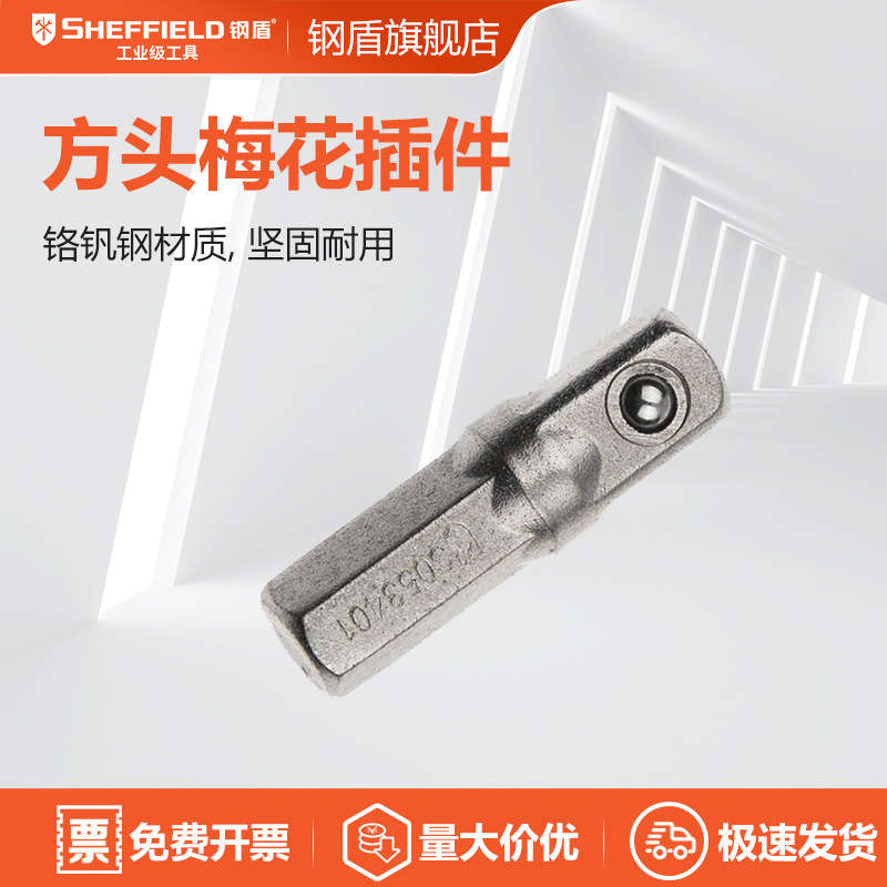 钢盾5件套6.3MM系列带珠接杆25MM螺丝刀柄转套筒接杆S053401