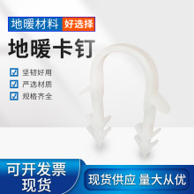 地暖卡钉地暖管安装固定卡扣水暖管道地热卡钉U型白色地暖卡钉