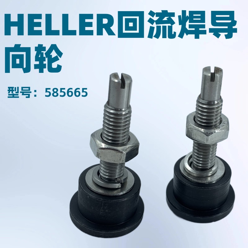 HELLER回流焊导轮585665HELLER链条轮Heller导轮回流焊链条导轮