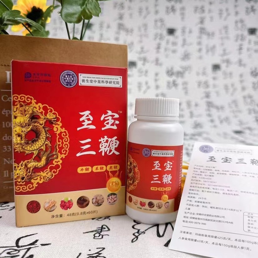 批发至宝三鞭片60片盒装驼奶钙咀嚼片成人中老年人滋补品随手礼品