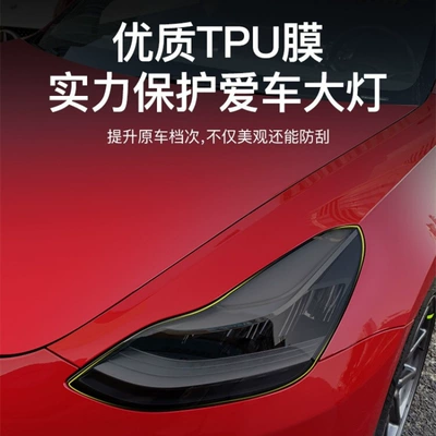 Suitable for Tesla blackened light film Model 3/Y/XS light-controlled TPU headlight and taillight color-changing protective transparent film