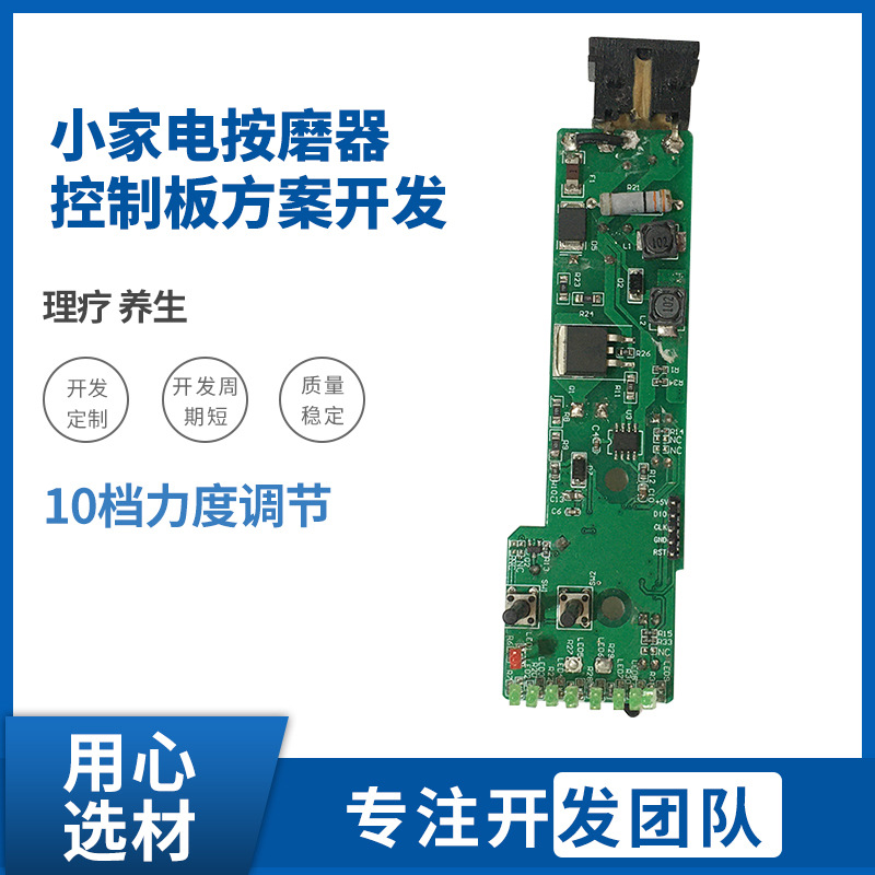 小家电按摩器控制电路板PCBA硬件设计方案开发RF无线遥控单片机