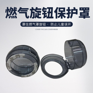 Gas knob protective cover gas stove switch cover protective cover children's gas knob protective kitchen protective cover