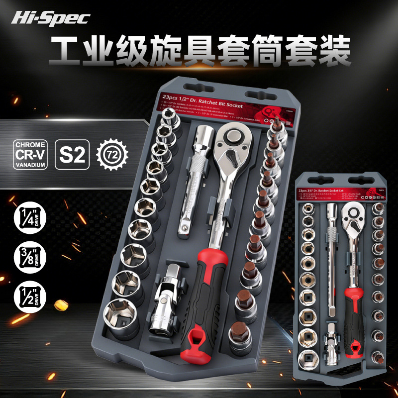 4款旋具套筒套装 _画板 1