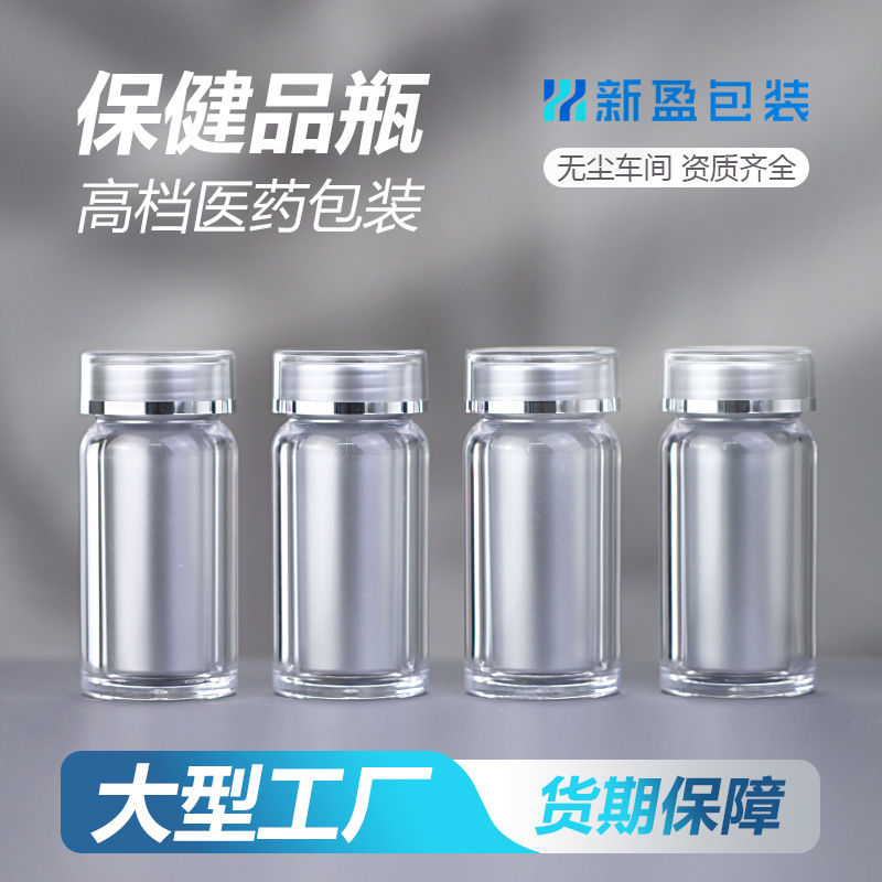 食品级亚克力瓶高档保健品胶囊小药瓶60ML压片糖果60g包装塑料瓶