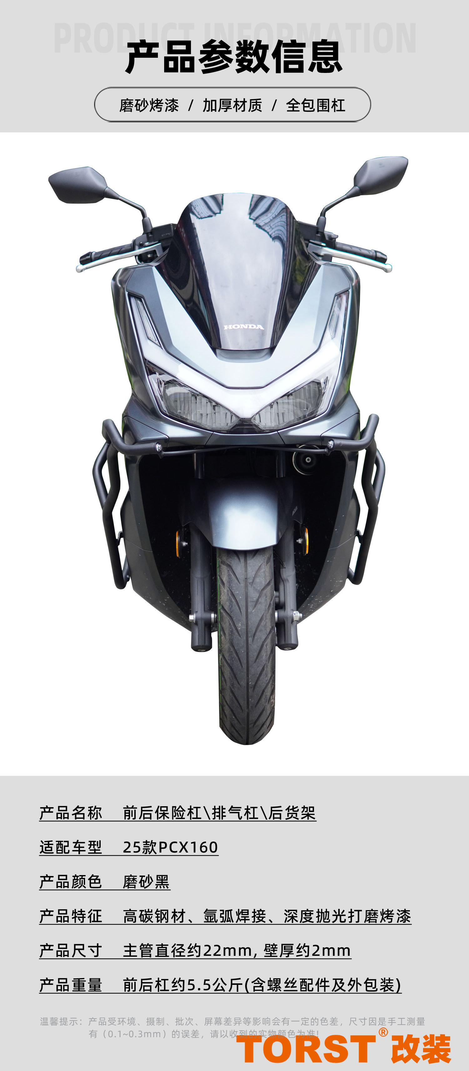 Suitable for 25 models of PCX160 bumper special carbon steel protective bar full surround protective bar body anti-fall frame
