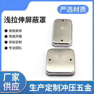Factory Direct Sales Non-Standard Processing Hardware Stamping Stretch Shielding Cover Clip Nickel Sheet Shrapnel Special-Shaped Product Metal