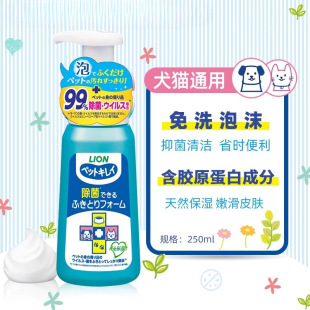 Lion King Cat No-Rinse Body Wash Antibacterial Foam Foot Cleanser Dry Cleaning Dog Shampoo Bath Liquid Cat Cleaning Paws
