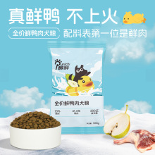 醇粹狗粮500g全价鲜鸭肉犬粮