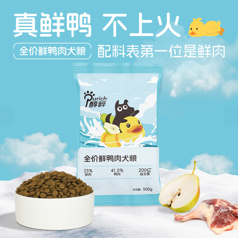 醇粹狗粮500g全价鲜鸭肉犬粮
