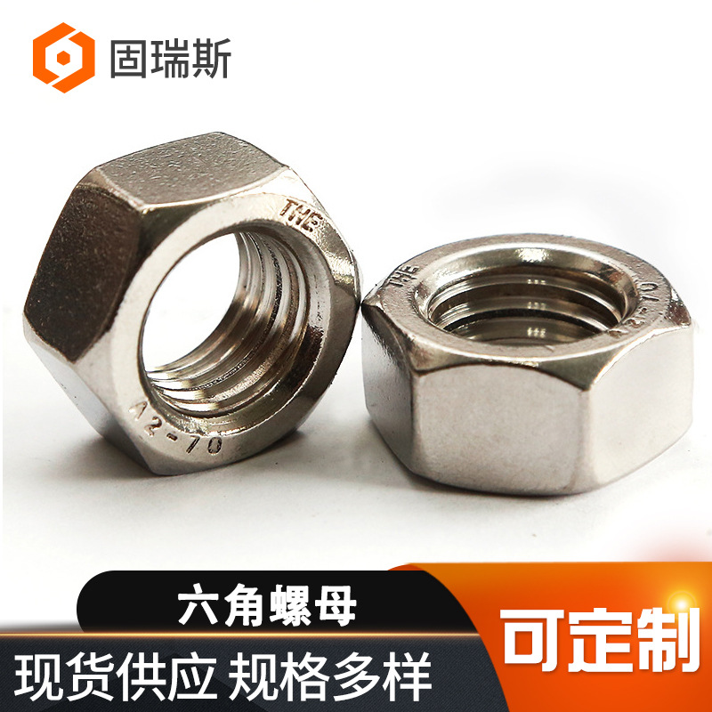 304不锈钢外六角螺母德标A2-70不锈钢螺丝帽DIN934六角螺母