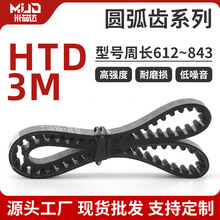 HTD3M环形圆弧齿同步带612~843带宽6/10/15/20mm橡胶传送带耐用