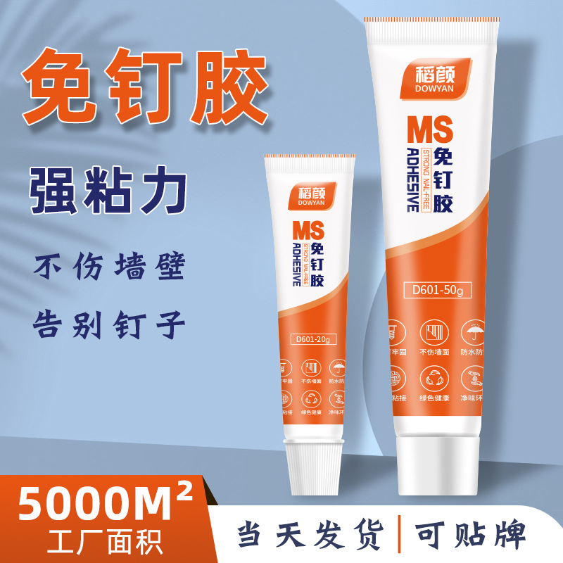 稻颜小支快干型免钉胶广告字免打孔万能代钉胶卫浴挂件防水免钉胶