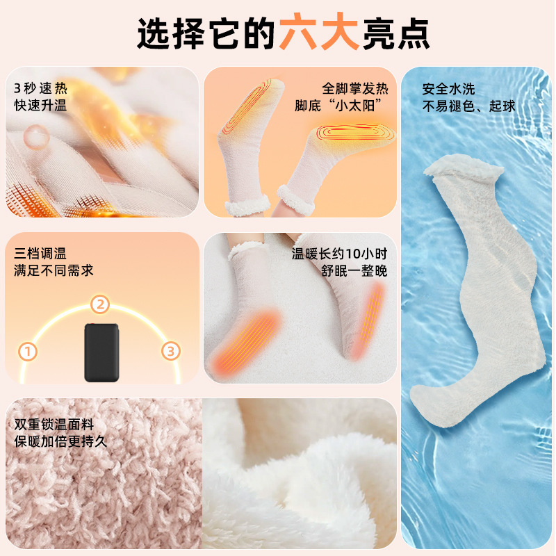 充电加热袜子全脚掌发热暖脚神器冬天女生睡觉被窝脚冷暖脚宝厂家|undefined