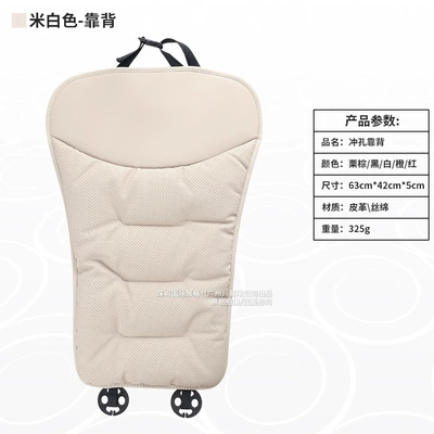 Seat cushion, seat cover Universal for All Seasons, Single-Piece - off-white-nappa-leather-materialnon-slip-and-breathable-backrest