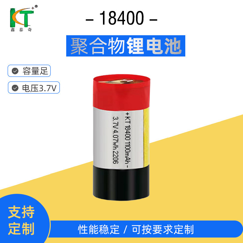 In stock lithium battery 18400 cylindrical polymer 1100mAh atomizer beauty instrument remote control toy car In stock lithium battery 18400 cylindrical polymer 1100mAh atomizer beauty instrument remote control toy car