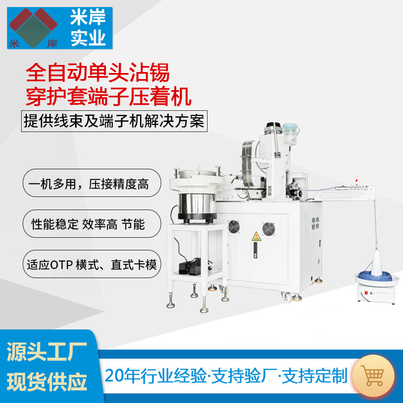 供应全自动单头沾锡穿护套端子机裁线剥皮 一头压接端子一头上锡