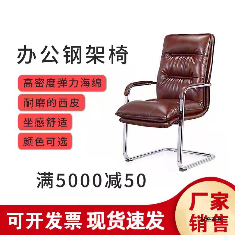 Fengjunsheng Leather Bow-Shaped Steel Frame Chair, Simple Backrest, Ergonomic Office Training Chair, Executive Chair Fengjunsheng Leather Bow-Shaped Steel Frame Chair, Simple Backrest, Ergonomic Office Training Chair, Executive Chair