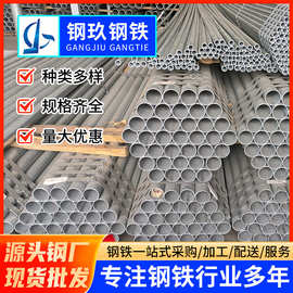 佛山sc穿线管dn32给水镀锌钢管4分空心圆铁管6米切割加工