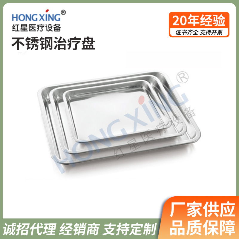 不锈钢医用手术美容方盘托盘消毒盘护理治疗盘消毒器械诊所换药盘