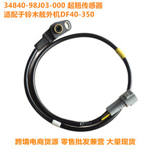 �ֻ�34840-98J03-000��������ľ�����DF40-350 ���̴����� 34840