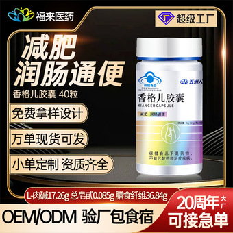 现货】香格儿胶囊减肥品减肥片燃脂片通便肉碱减肥产品饱腹感胶囊