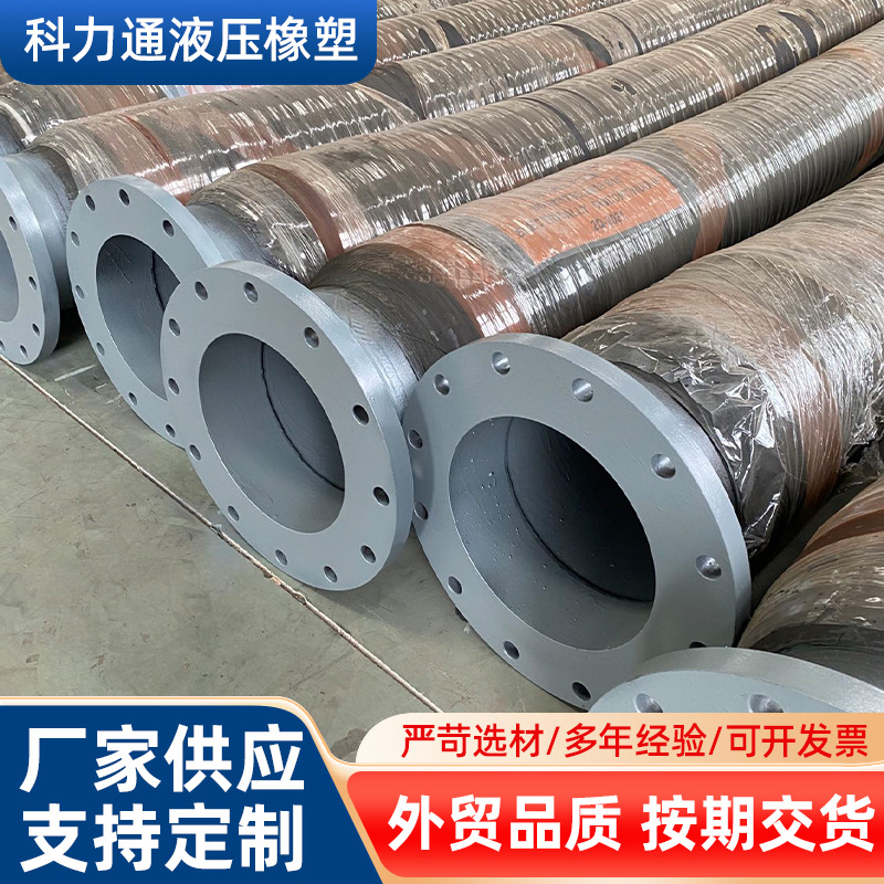 大口径法兰吸排输水钢丝编织橡胶管高压胶管总成工程排水耐磨胶管