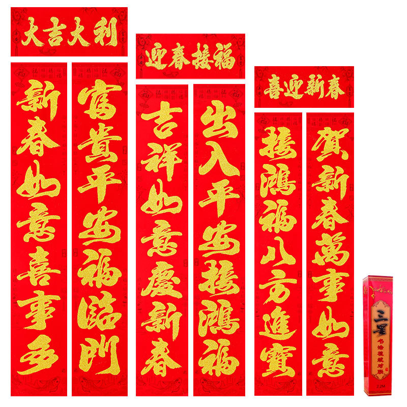 三星红卡植绒对联