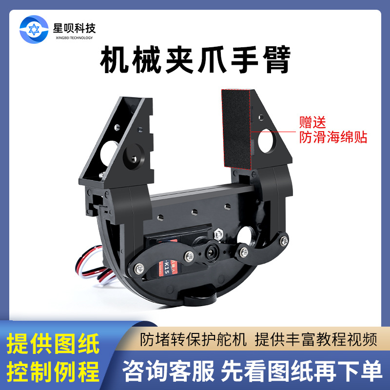 平行机械爪电动舵机夹爪夹持器2346多自由度机械手臂无人机空投器