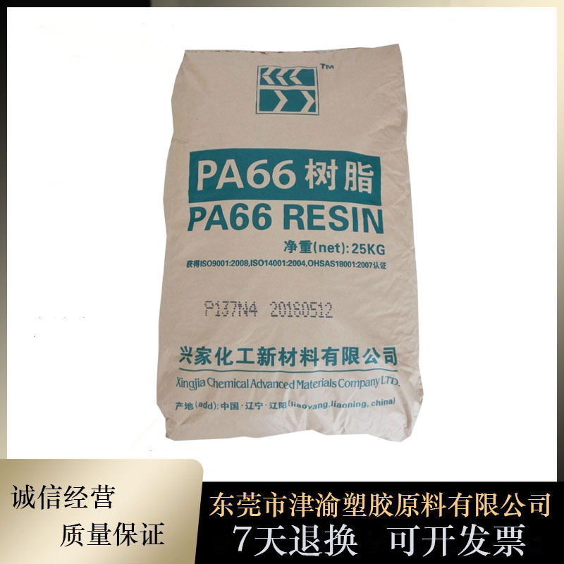 PA66 辽宁兴家化工 P137N 阻燃级电子电气部件电动工具尼龙66原料