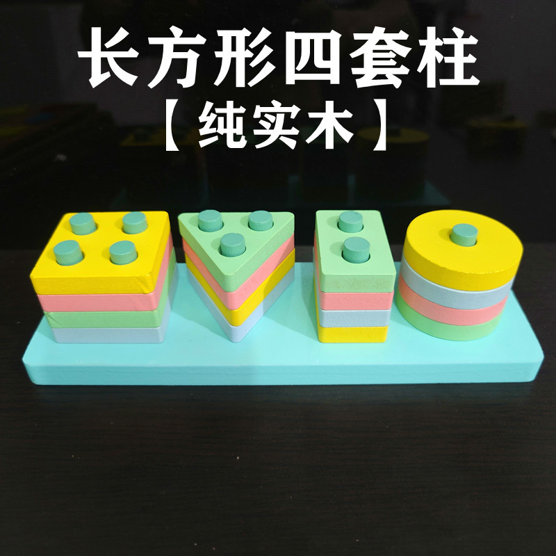 纯木长方形四套柱