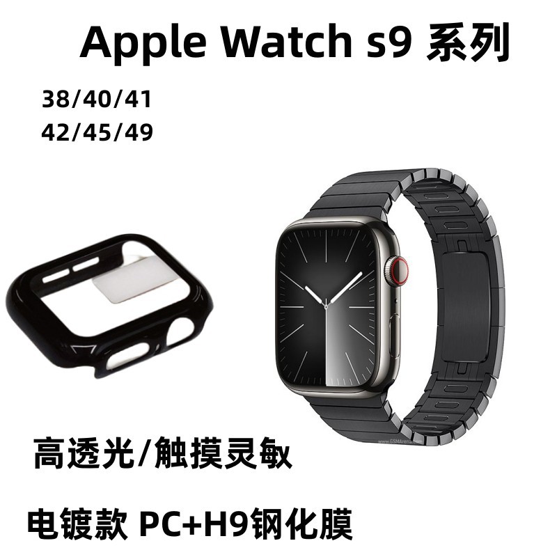 Aplicable a Apple Watchs9 galvanoplastia mano Shell película integrada bolsa de seguridad caja de reloj S9 41mm resistente a caídas caja de reloj