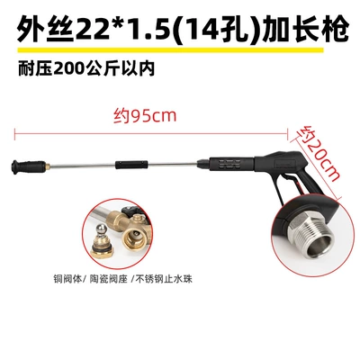 Special Nozzle Spray Gun Brush Car — High pressure car wash water gun - g2-outer-wire-m22-inner-hole-14-extension-gun-pressure-resistance-200kg