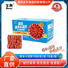清水潜江小龙虾加热即食海鲜商用整箱批发冷冻生鲜预制菜