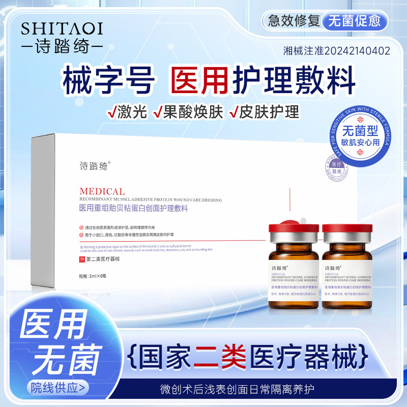 Medical Recombinant Mussel Mucin Wound Care Dressing, Class Ii Medical Device, Sterile Water-Glow Solution for Post-Procedural Use Medical Recombinant Mussel Mucin Wound Care Dressing, Class Ii Medical Device, Sterile Water-Glow Solution for Post-Procedural Use
