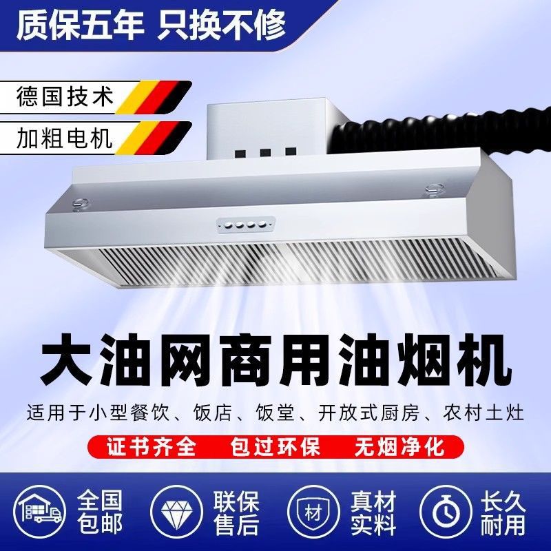 化一体机商用大吸力静音抽油烟机排风罩餐饮包安装厨房