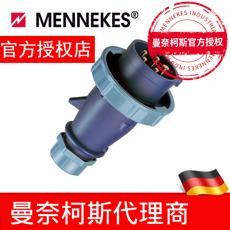 代理曼奈柯斯/MENNEKES 工业插头 防水插座 IP67 货号 287