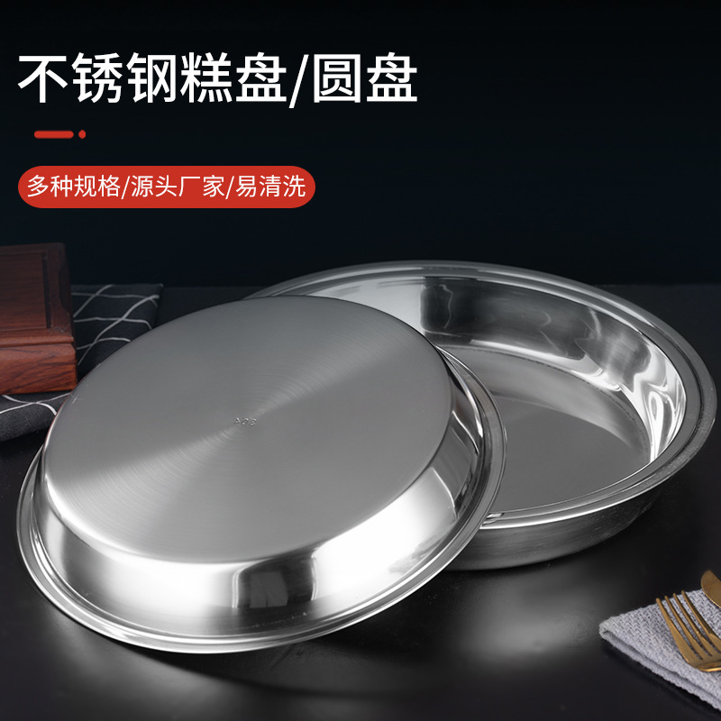 Thickened 304 Stainless Steel Cake Plate Household Cold Skin Gong Gong Gong Flat Bottom Round Steamed Rice Cake Plate Canteen Dish Wholesale Thickened 304 Stainless Steel Cake Plate Household Cold Skin Gong Gong Gong Flat Bottom Round Steamed Rice Cake Plate Canteen Dish Wholesale