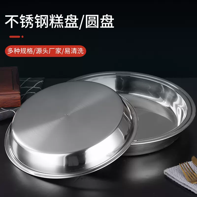 加厚304不锈钢糕盘家用凉皮锣锣平底圆形蒸年糕盘食堂菜盘批发