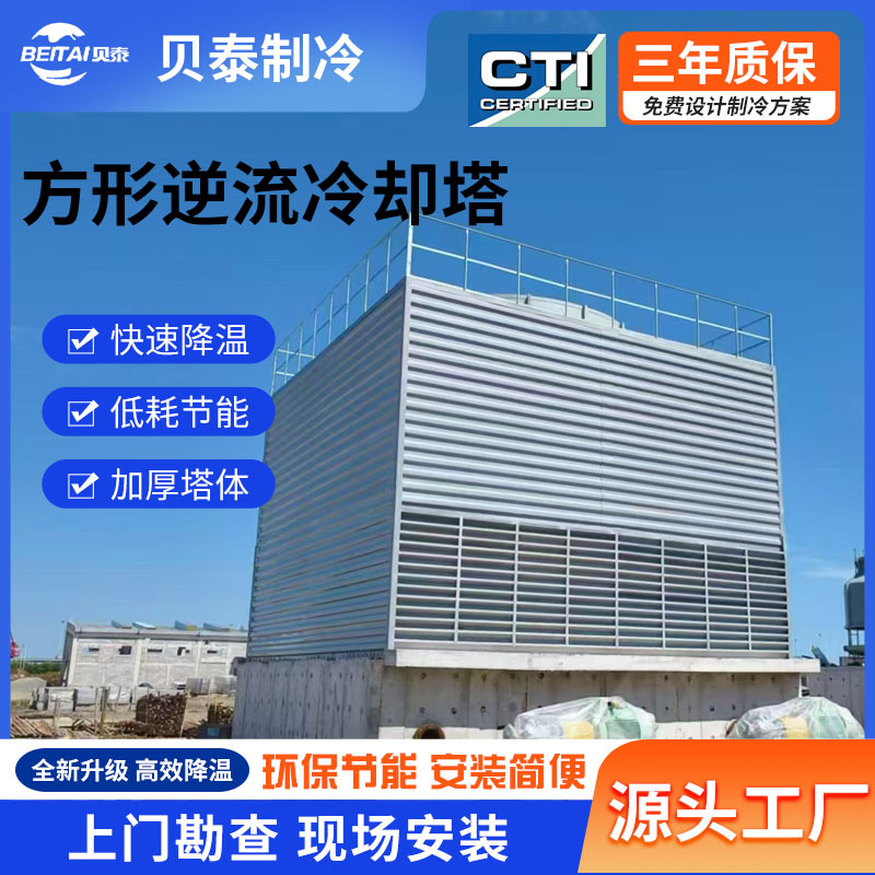工业冷却塔方形逆流耐高温填料节能凉水塔风筒玻璃钢圆形冷却塔